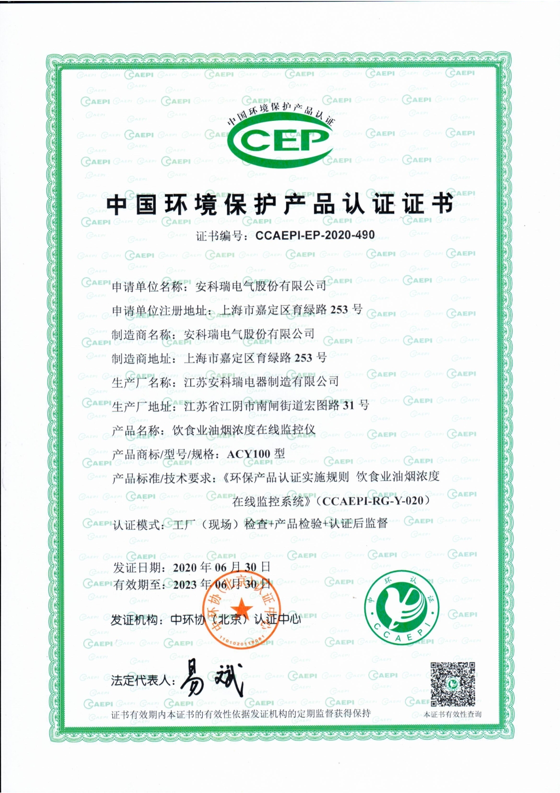 环境保护产品认证证书